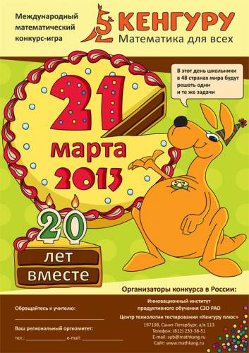 Www конкурс кенгуру ru Www конкурс кенгуру ru